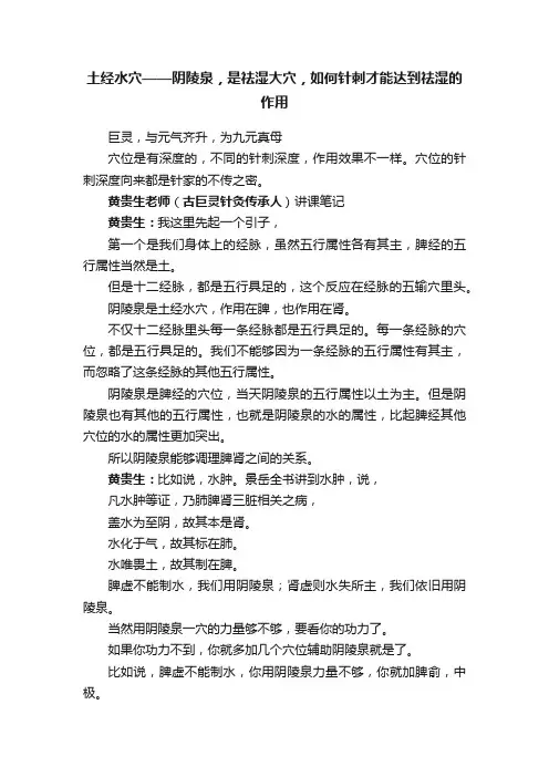 土经水穴——阴陵泉，是祛湿大穴，如何针刺才能达到祛湿的作用