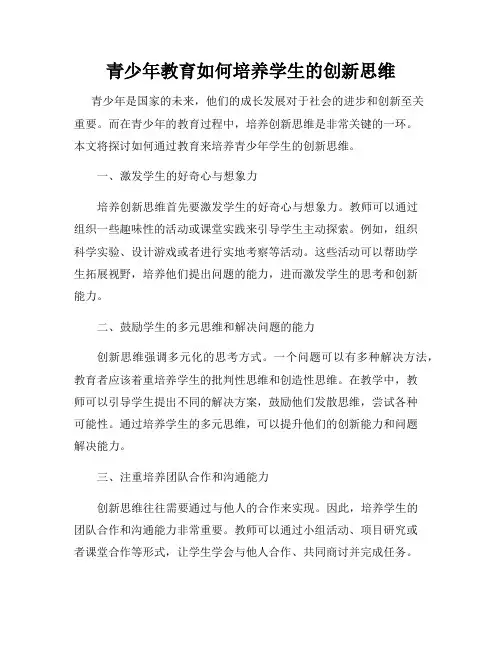 青少年教育如何培养学生的创新思维
