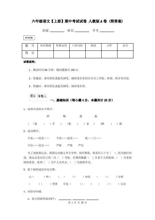六年级语文【上册】期中考试试卷 人教版A卷 (附答案)