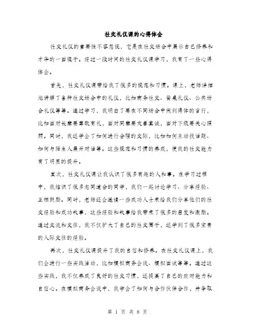 社交礼仪课的心得体会（4篇）