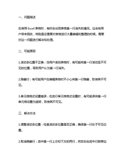 excel表格第一行消失的解决方法