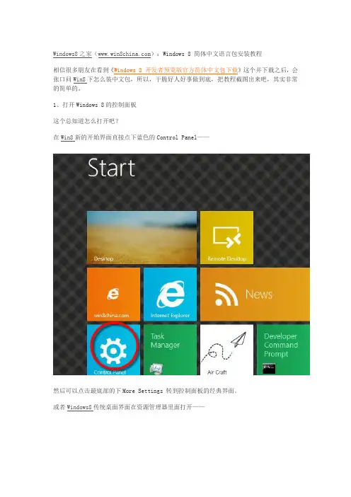 Windows 8简体中文语言包安装教程