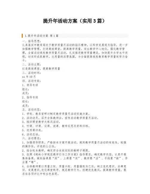 提升年活动方案(实用3篇)