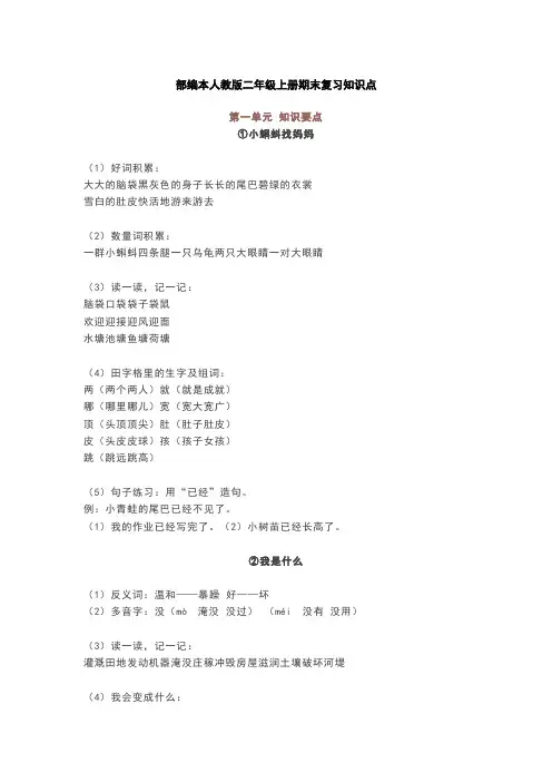 部编版二年级上册语文全部知识点汇总(完整编版)