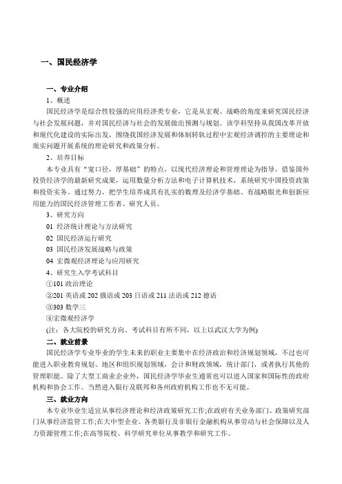 考研院校分析
