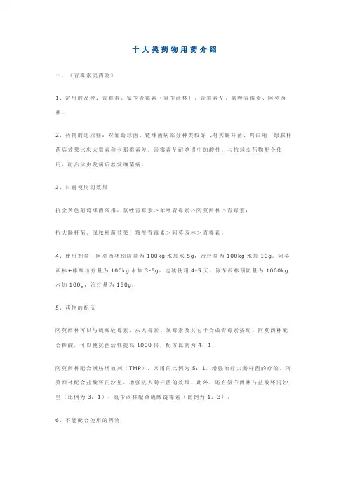 十大类药物用药介绍