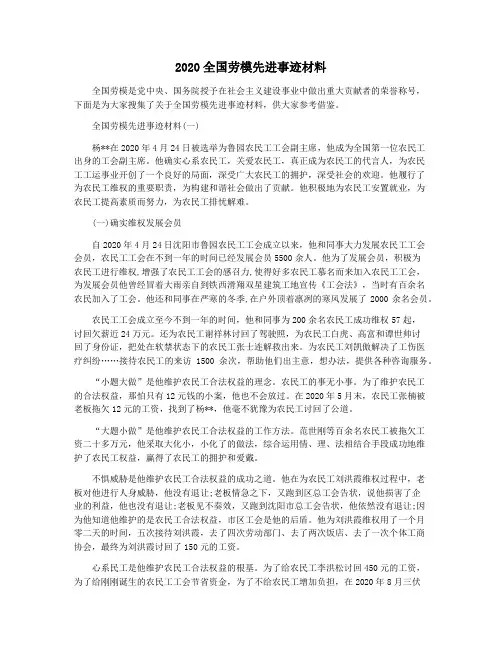 2020全国劳模先进事迹材料