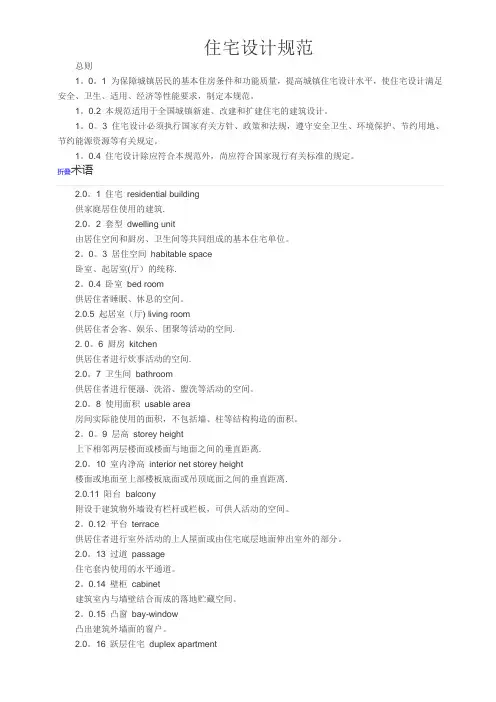 住宅设计规范