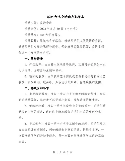 2024年七夕活动方案样本