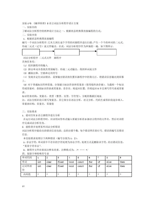 实验编译原理词法分析程序设计方案