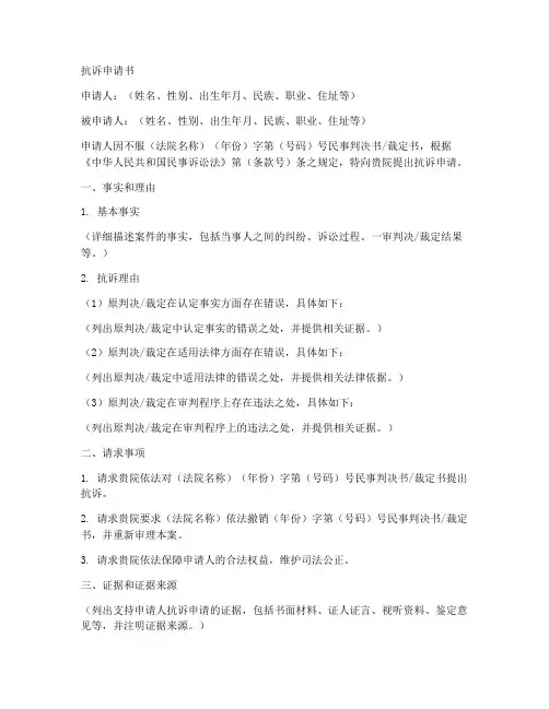 抗诉申请书正规范本模板
