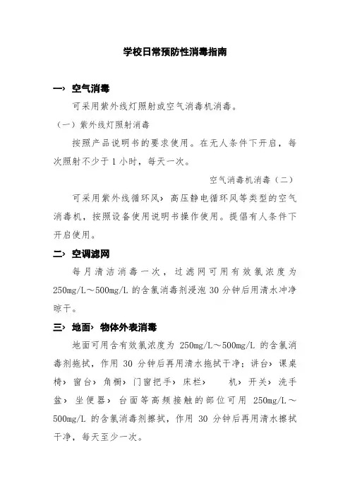 幼儿园学校日常预防性消毒指南