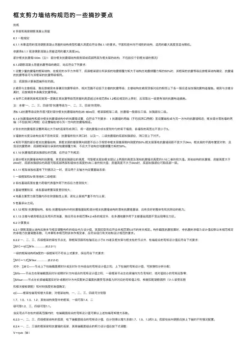 框支剪力墙结构规范的一些摘抄要点