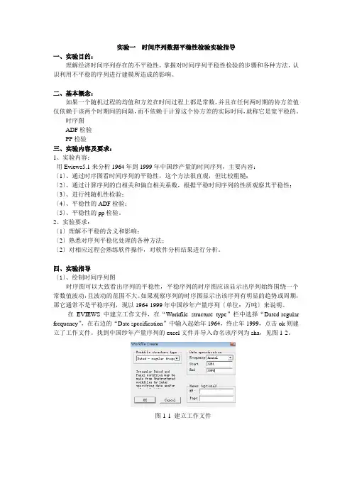 ADF时间序列数据平稳性检验实验指导