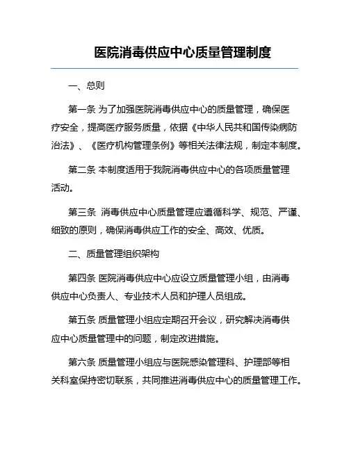 医院消毒供应中心质量管理制度