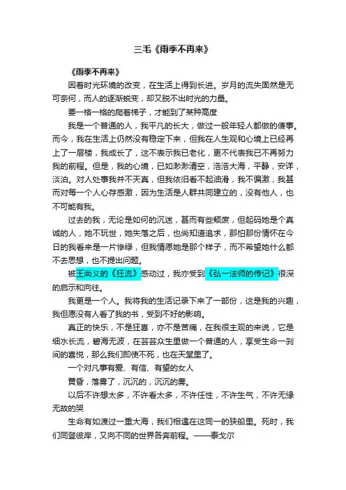 三毛《雨季不再来》