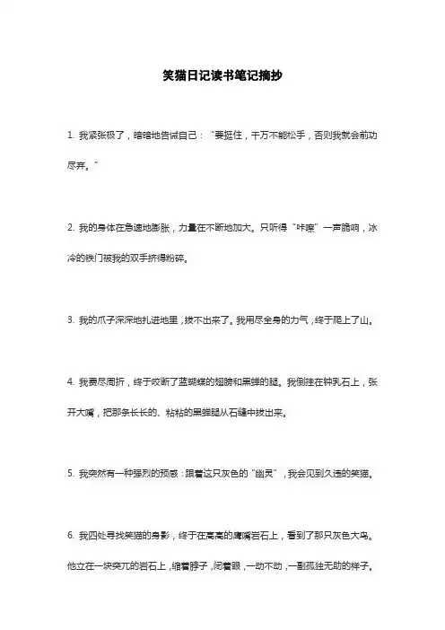 笑猫日记读书笔记摘抄