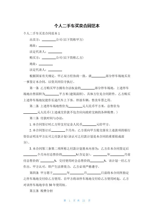 个人二手车买卖合同范本