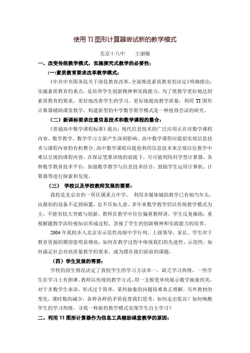 TI图形计算器实验报告-北京市第十八中学