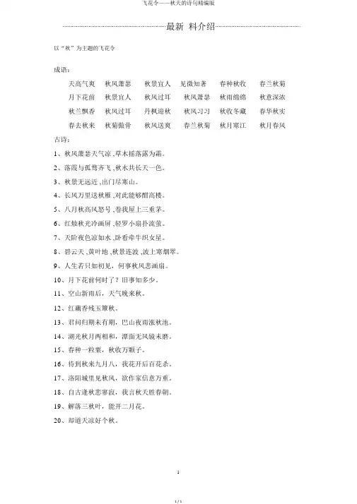 飞花令——秋天的诗句精编版