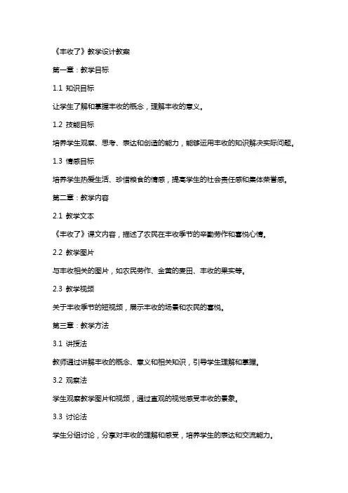 《丰收了》教学设计教案