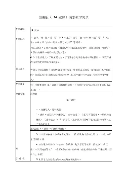 部编版《14、蜜蜂》课堂教学实录