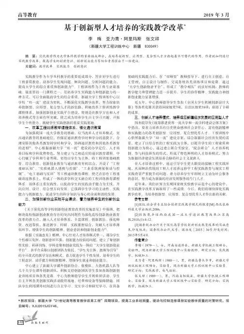 基于创新型人才培养的实践教学改革