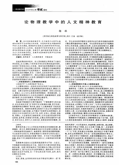 论物理教学中的人文精神教育