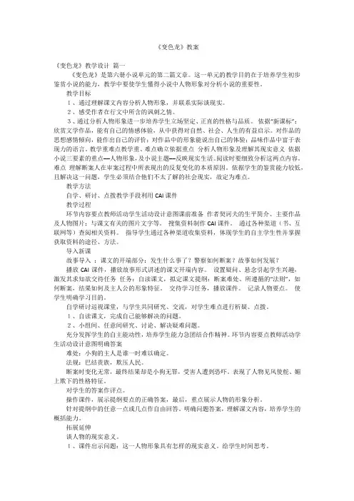 《变色龙》教案