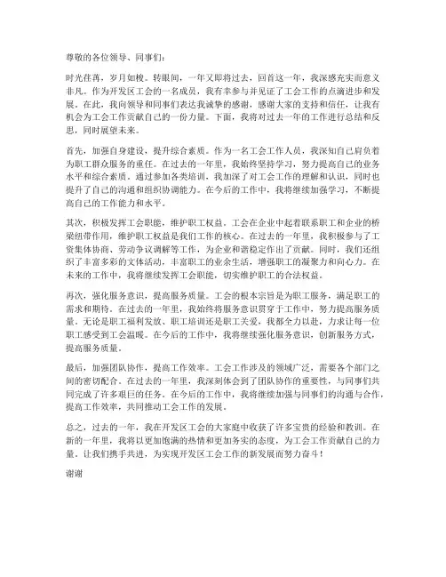 开发区工会个人工作总结
