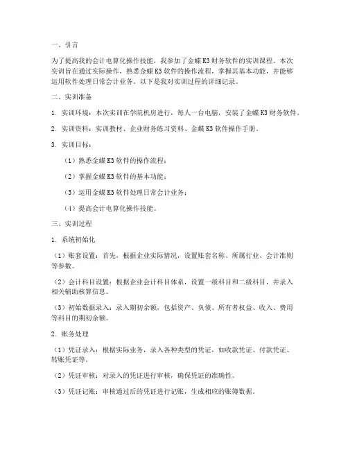 金蝶实训报告实训过程