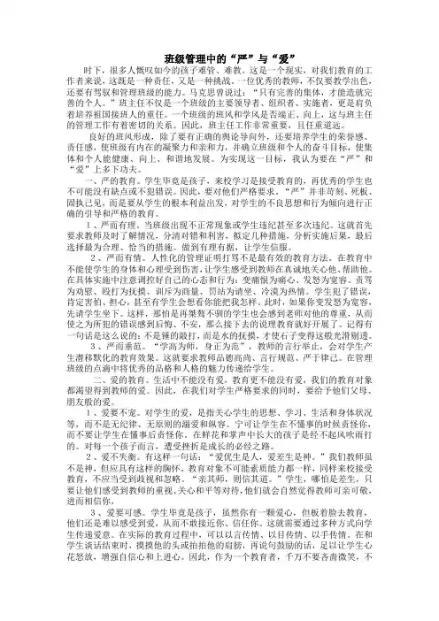 班级管理中的严与爱