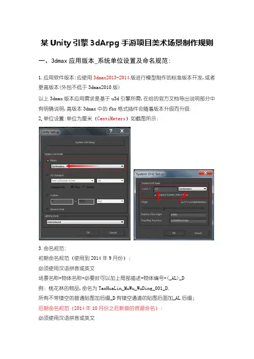 某Unity引擎3dArpg手游项目美术场景制作规则