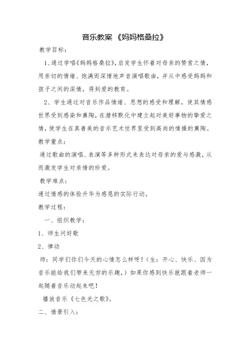 小学音乐《妈妈格桑啦》优质教案