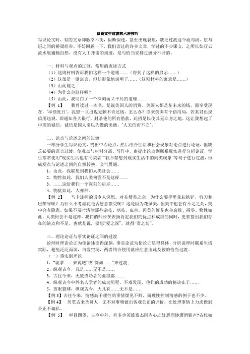 议论文中过渡的六种技巧