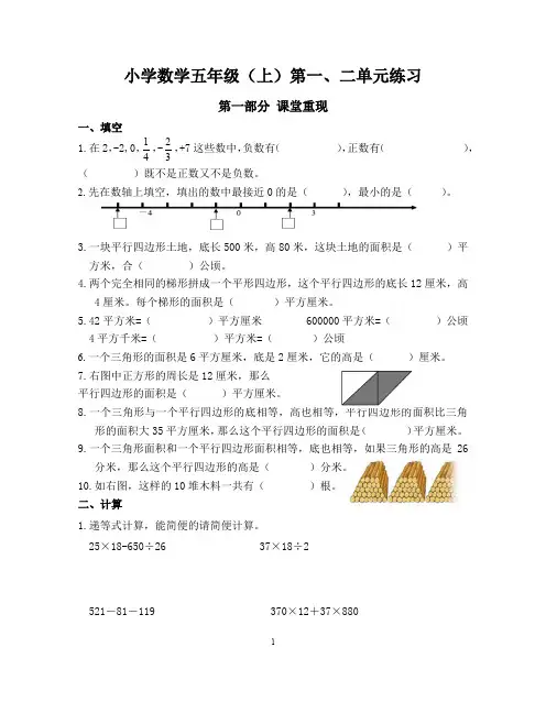 苏教版小学数学五年级上册第一、二单元练习(模拟卷)