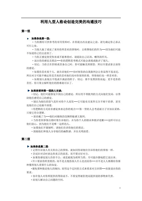 不同人格的沟通技巧