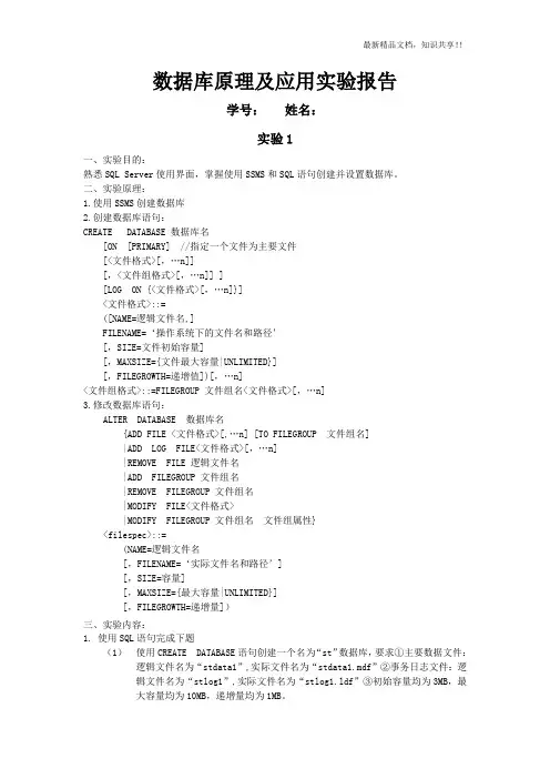 SQL-SERVER数据库实验报告(详细)