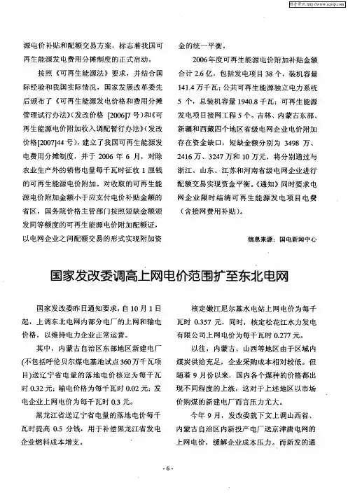 国家发改委调高上网电价范围扩至东北电网
