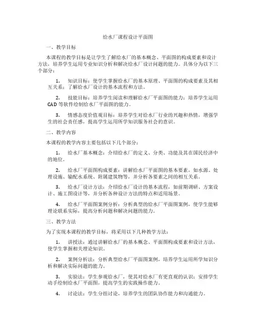 给水厂课程设计平面图