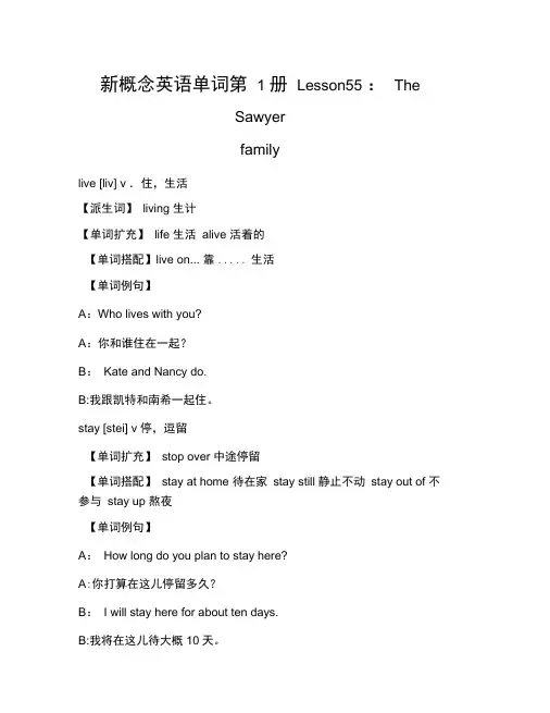 新概念英语单词第1册Lesson55：TheSawyerfamily