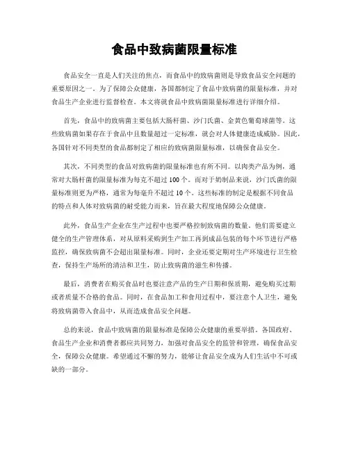 食品中致病菌限量标准