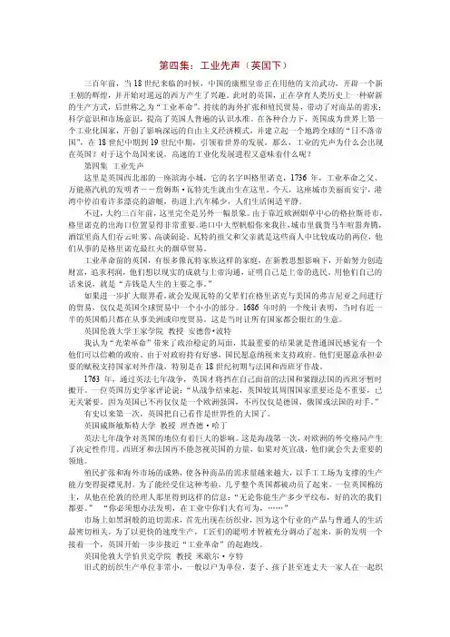 《大国崛起》第四集：工业先声（英国下）