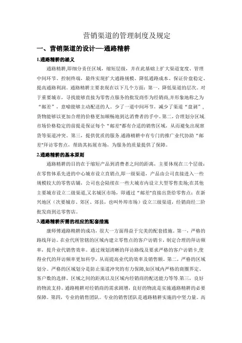 康师傅营销渠道的管理制度及规定