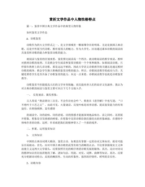赏析文学作品中人物性格特点