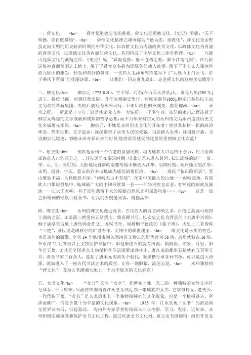 永州文化
