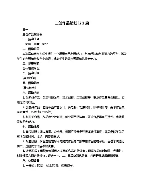 三创作品策划书3篇