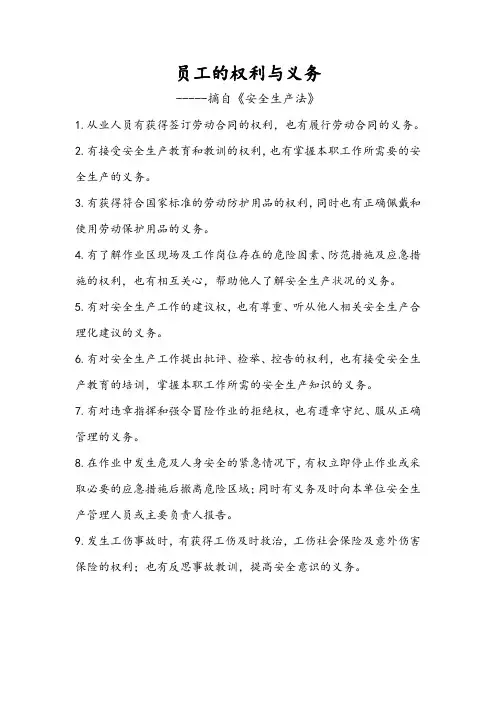 员工的权利与义务