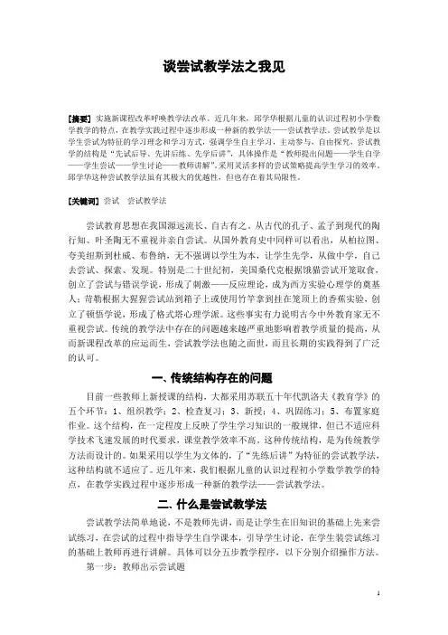 谈尝试教学法之我见