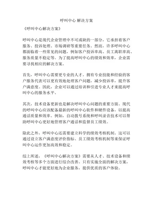 呼叫中心 解决方案